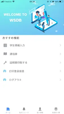 WSDB学生管理システム android App screenshot 1