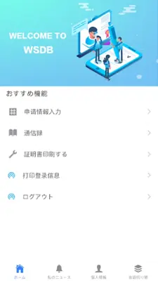 WSDB学生管理システム android App screenshot 4